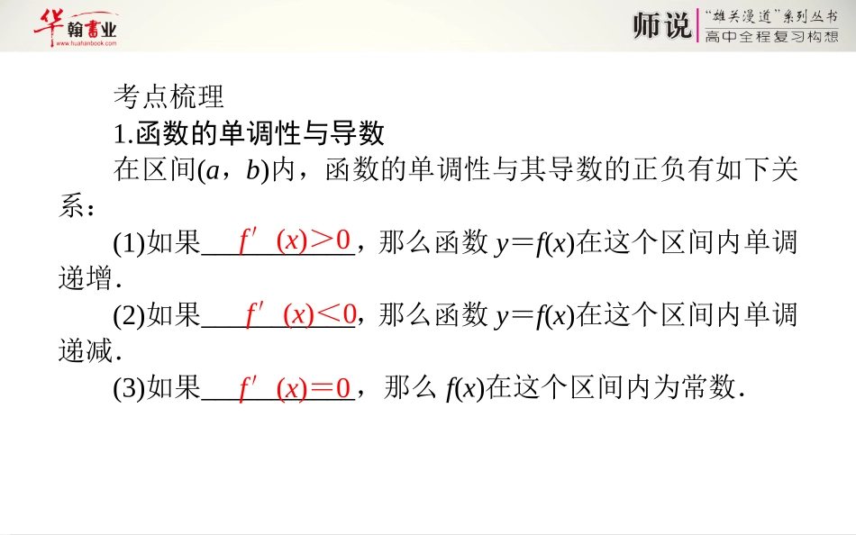 导数的应用一_第3页