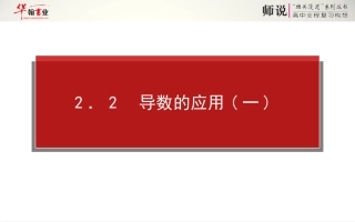 导数的应用一