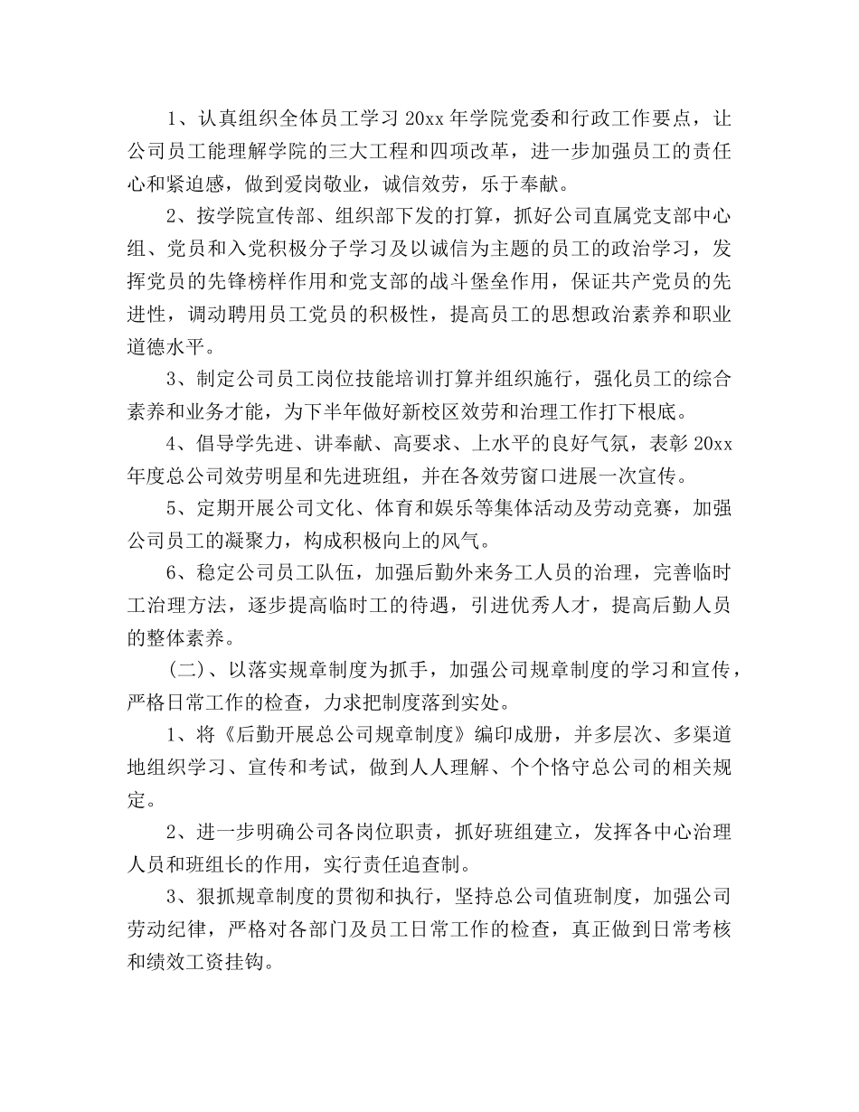 学院后勤下半年工作参考计划范文 _第2页