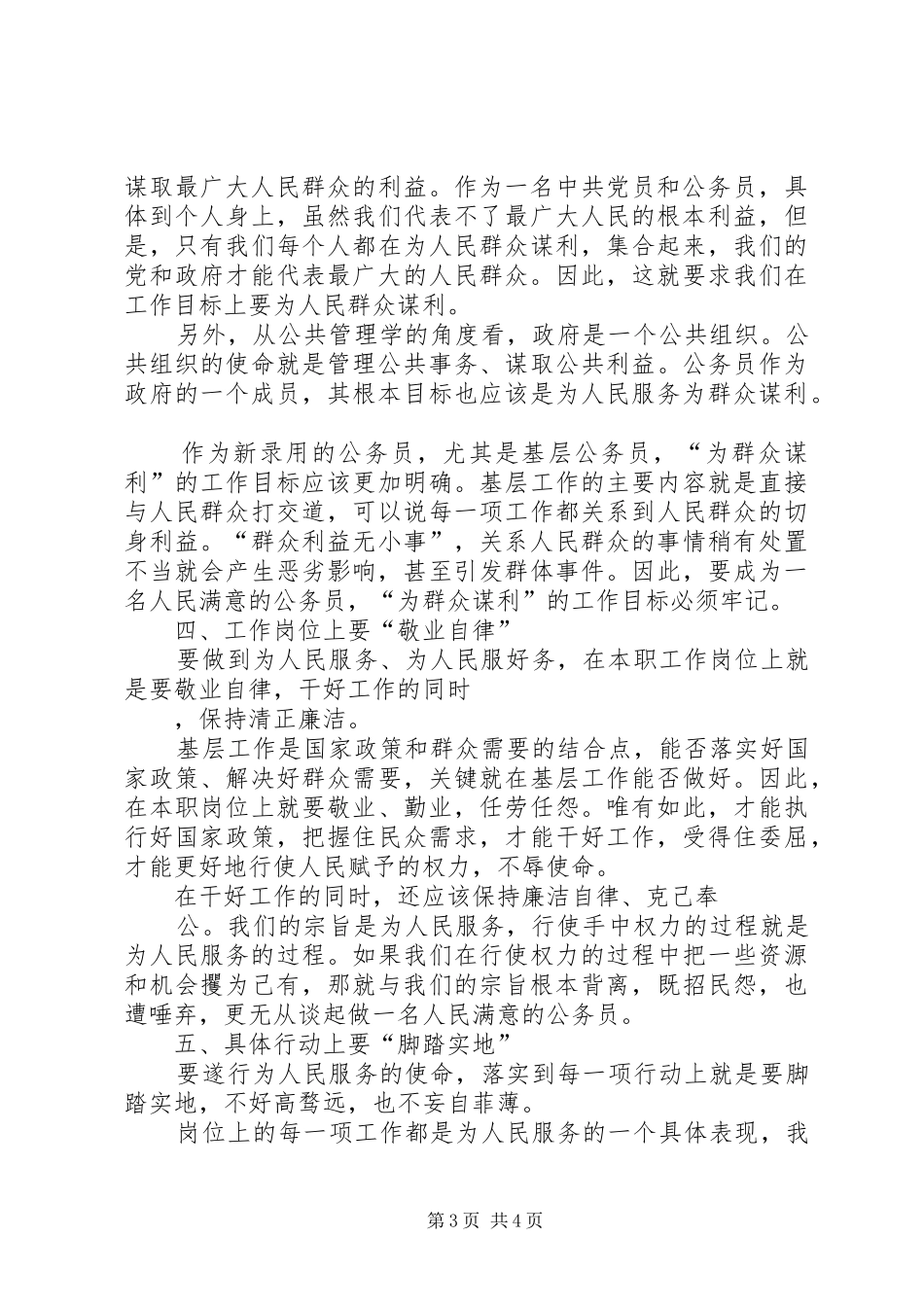 公务员初任培训学习体会心得3_第3页