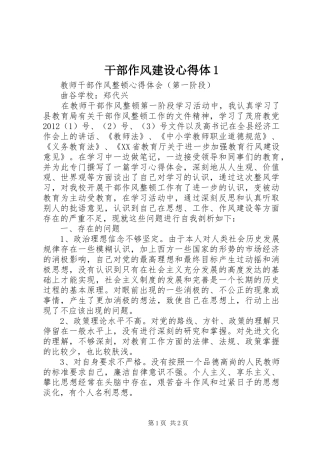 干部作风建设心得体