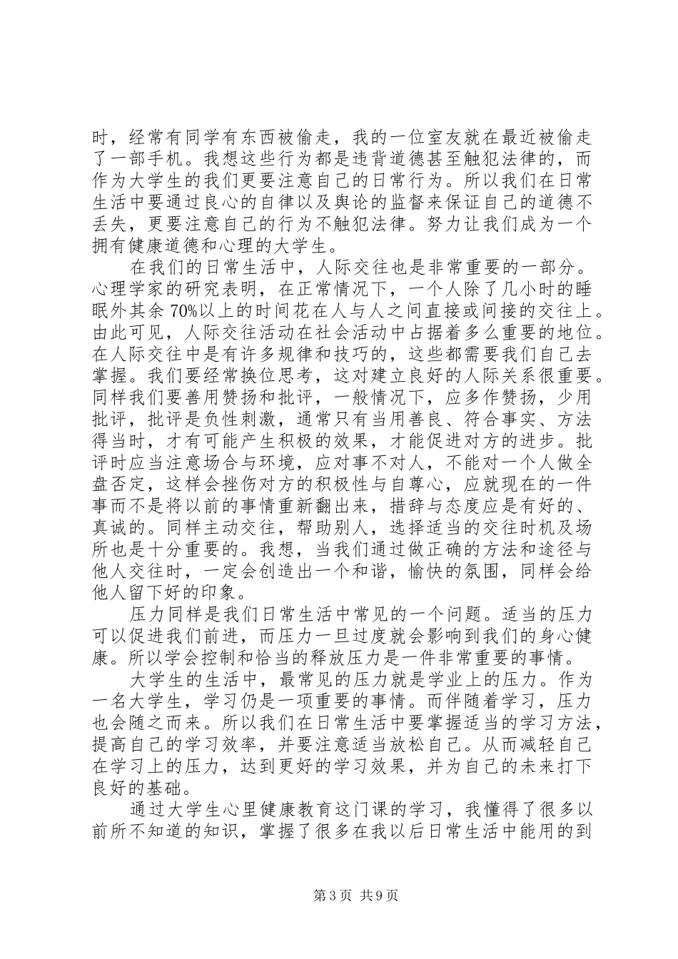 读《学生心理健康与社会适应教育》的体会心得_第3页