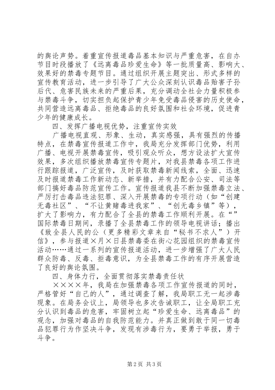 广播电视局禁毒工作总结 _第2页
