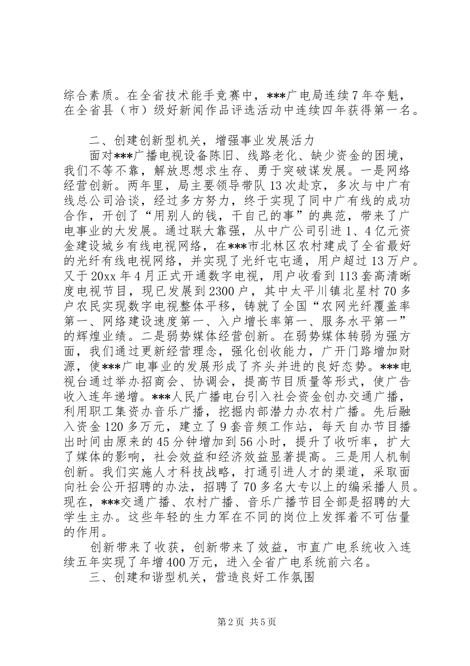 广播电视局党建工作总结 _第2页