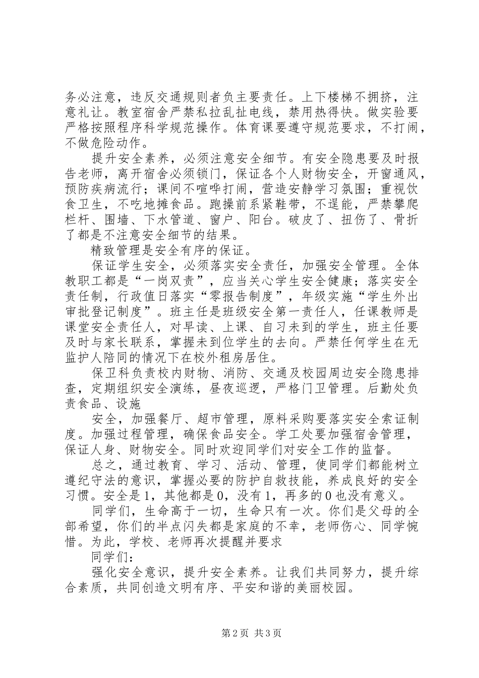 开展“强化安全意识,提升安全素养”活动总结 _第2页