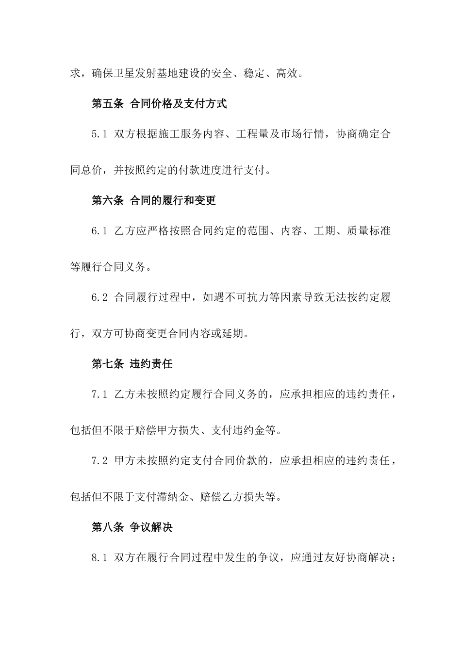2024年乙方为甲方提供某卫星发射基地建设的施工服务合同_第3页