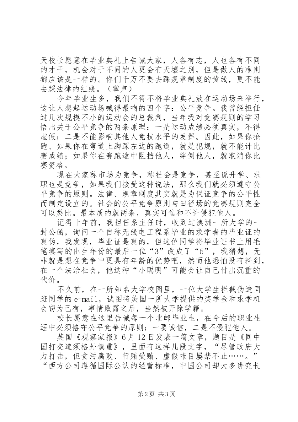 做公平竞争模范(校长演讲稿)_第2页