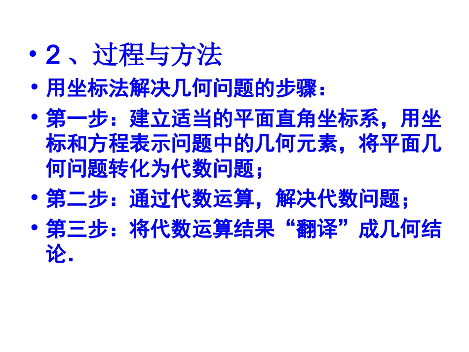 【数学】423《直线与圆的方程的应用》课件（新人教A版必修2）_第3页