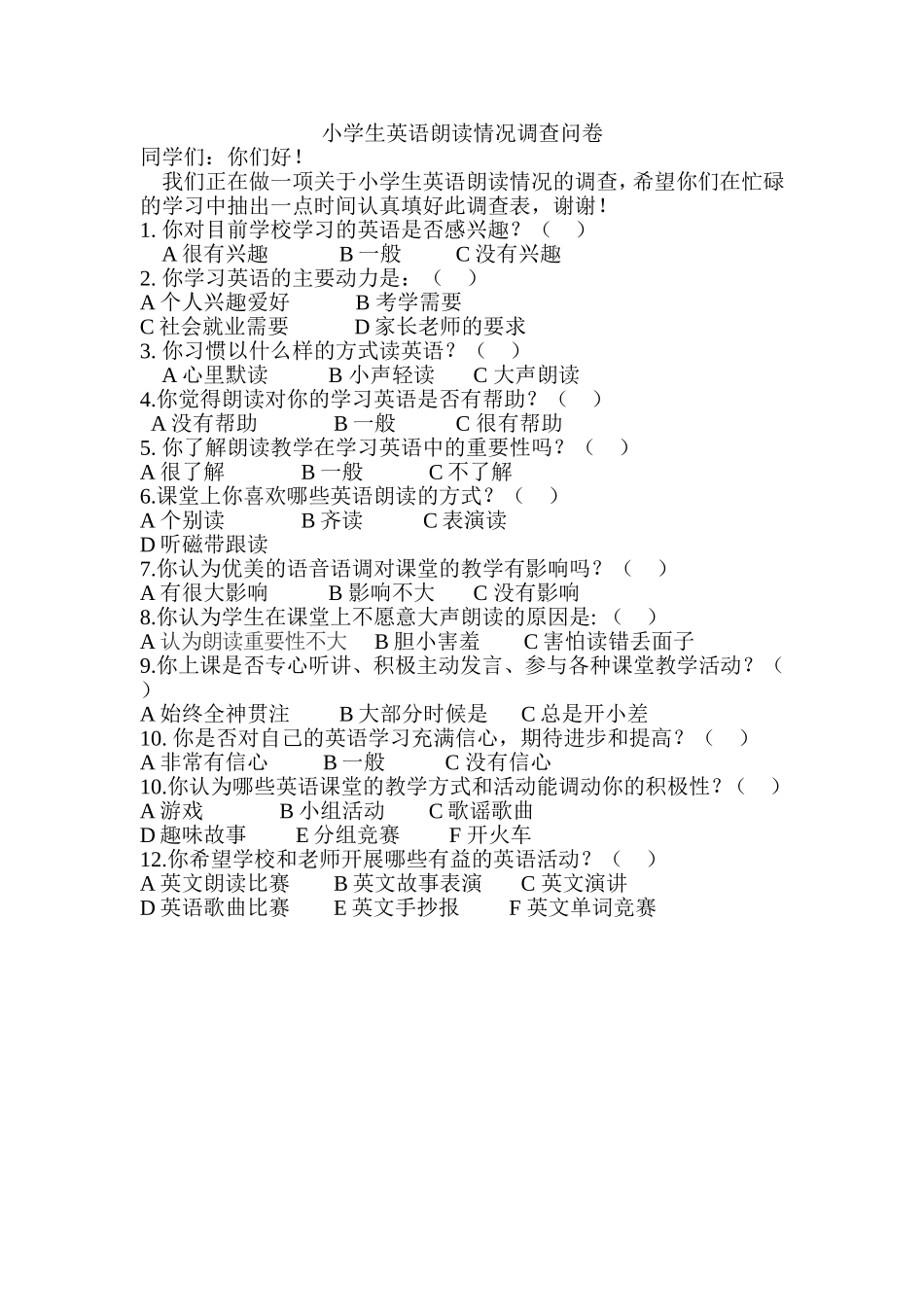 小学生英语学习调查问卷_第1页