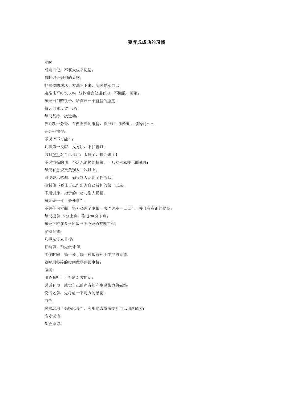 要养成成功的习惯_第1页