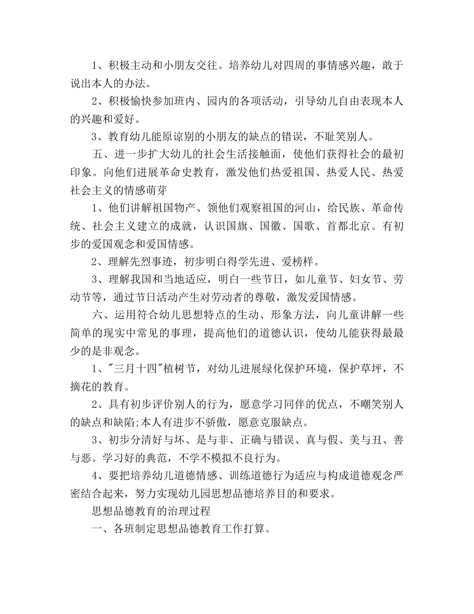 下半年幼儿园德育工作参考计划 _第2页