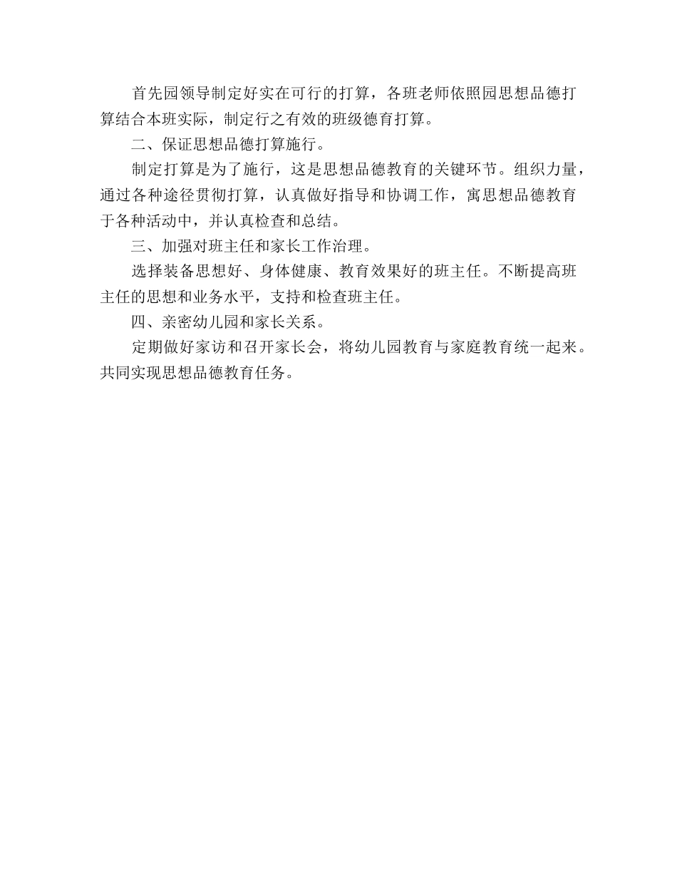 下半年幼儿园德育工作参考计划 _第3页