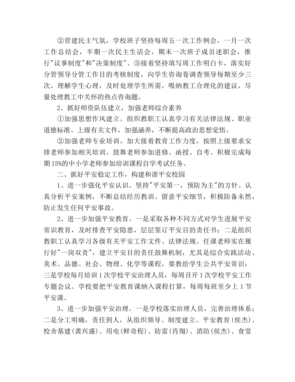 学年度学校工作参考计划范文(2) _第2页