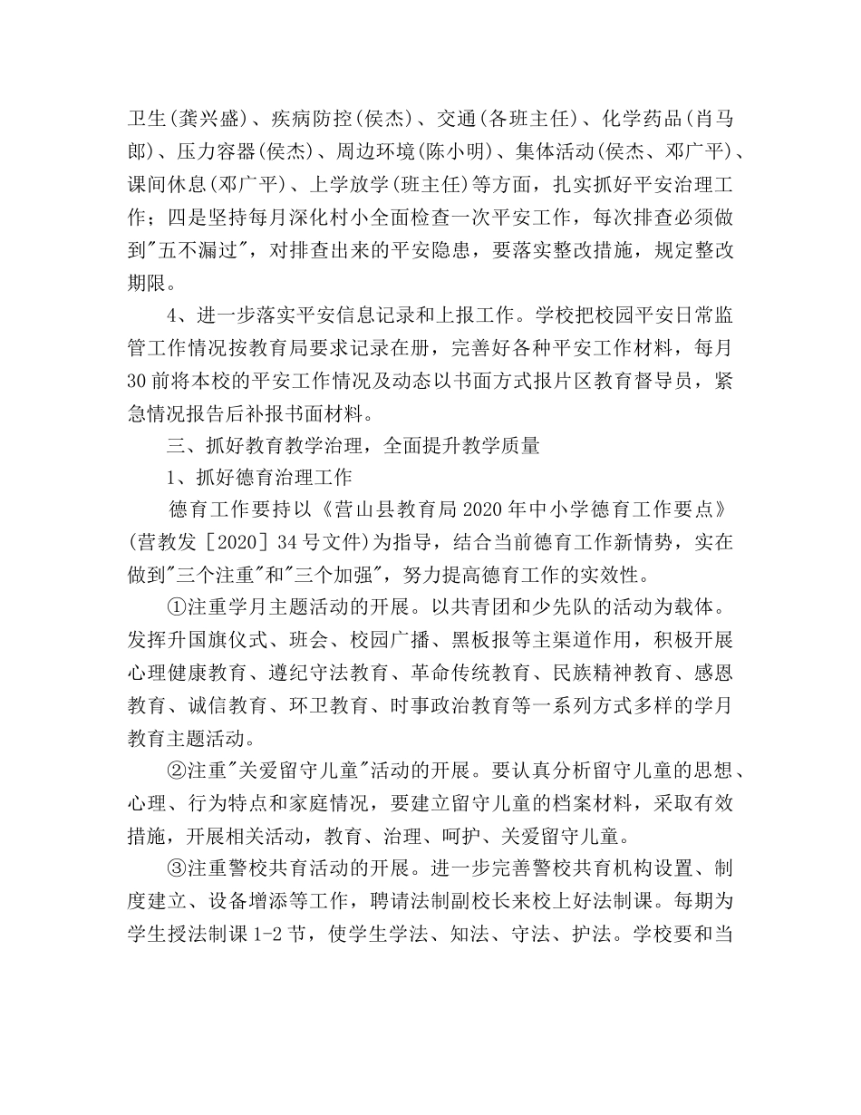 学年度学校工作参考计划范文(2) _第3页