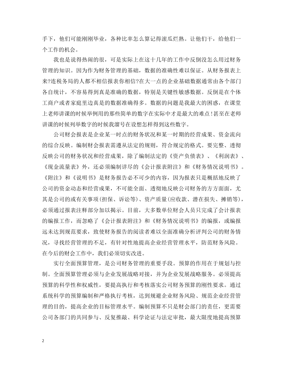 学习财务管理学心得体会精选 _第2页