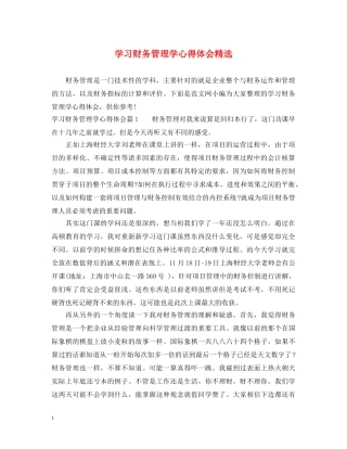 学习财务管理学心得体会精选 