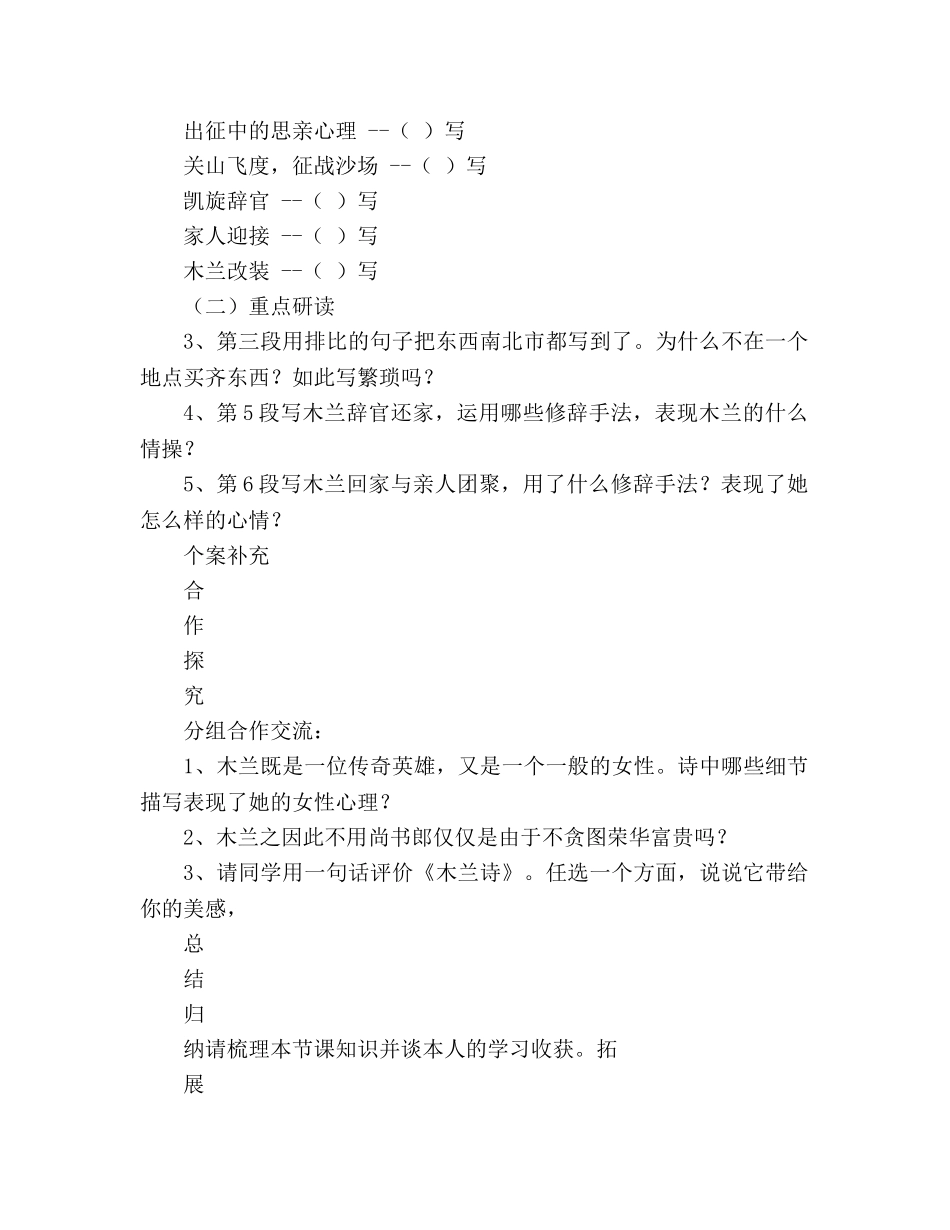 教案人教版七年级下 第十课 木兰诗2导学案 _第2页