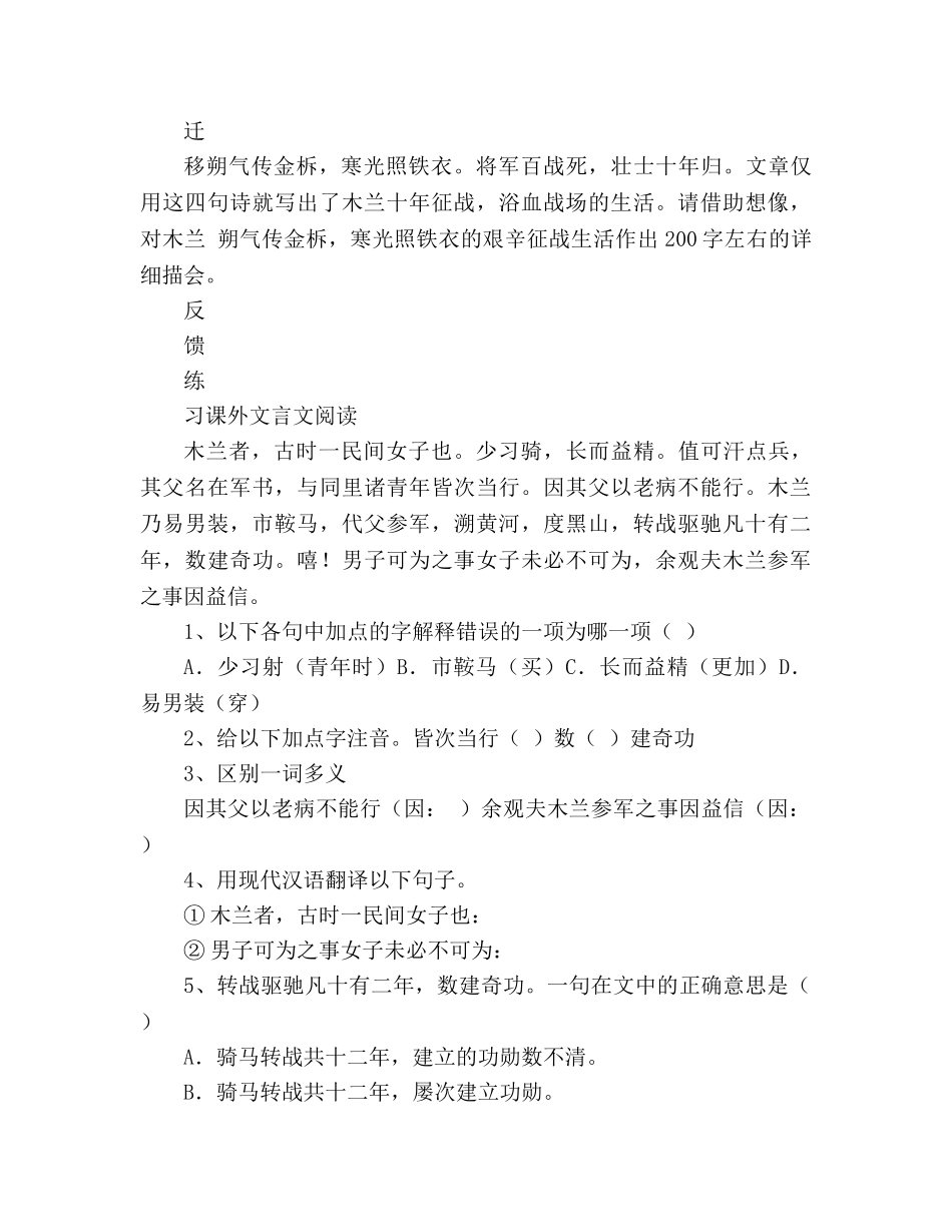 教案人教版七年级下 第十课 木兰诗2导学案 _第3页