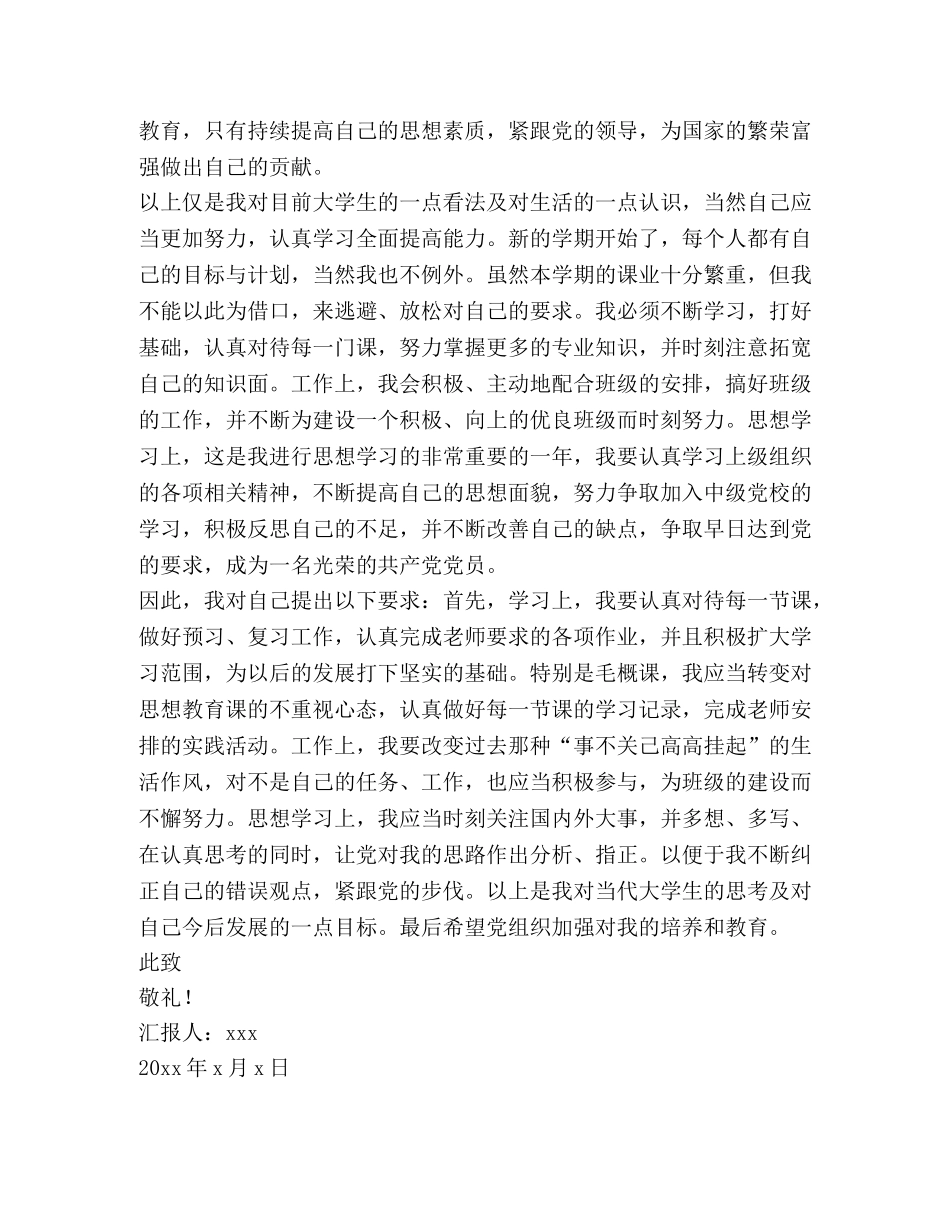 大学生入党积极分子9月份思想汇报 _第2页