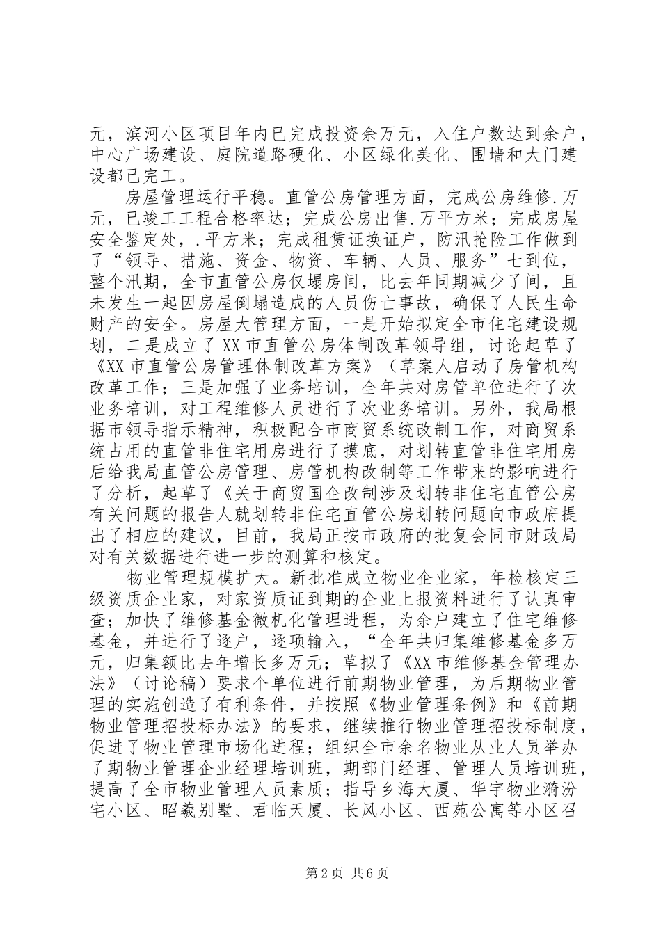 房地局主要工作总结 _第2页