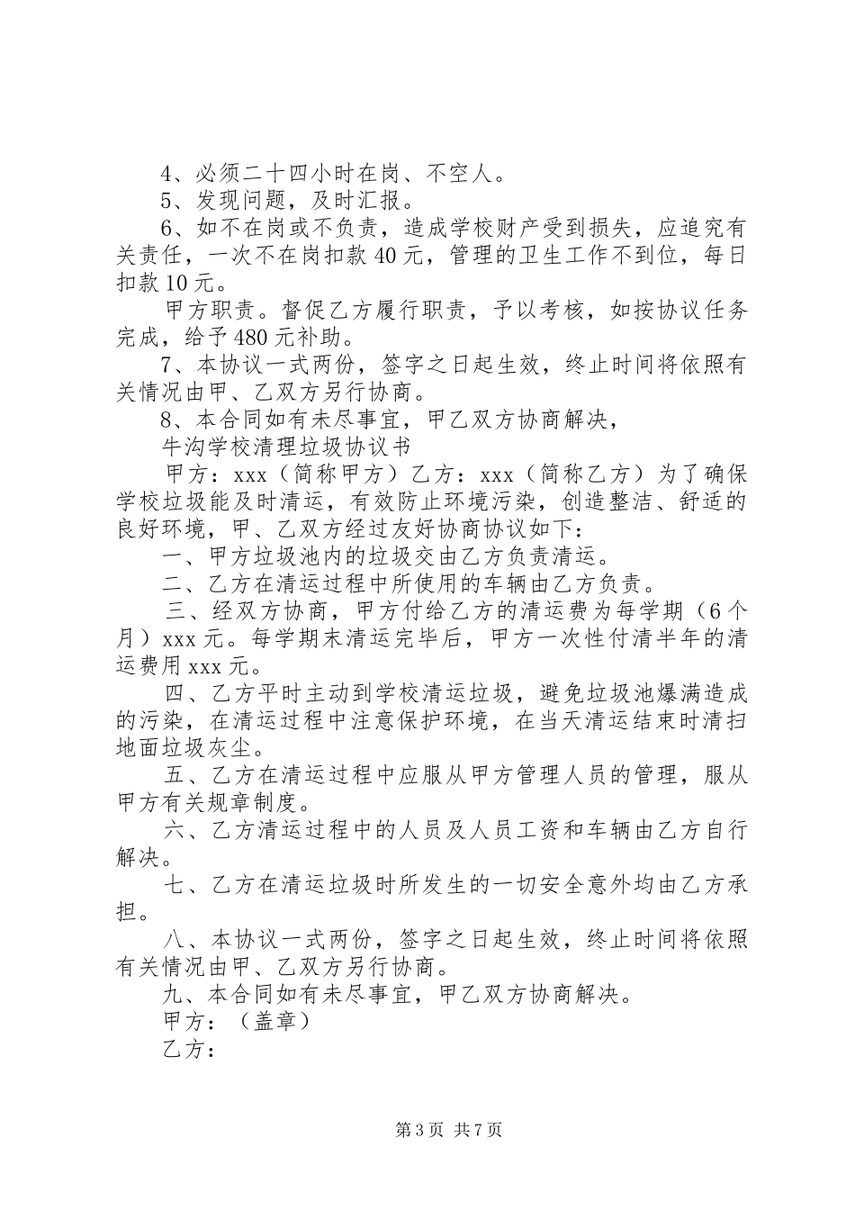 关于清理校园垃圾倡议书_第3页