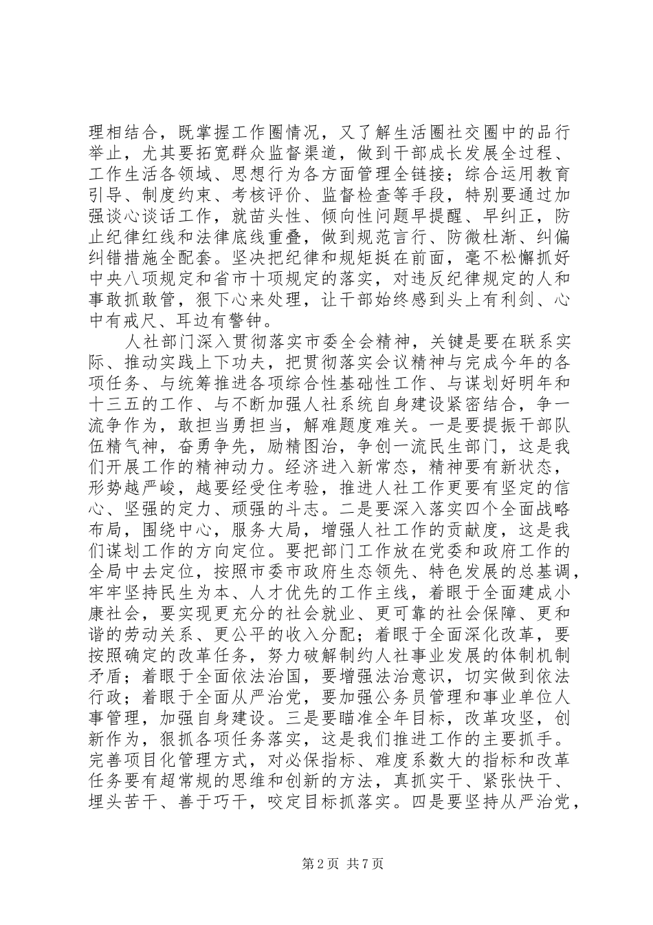 市委全会精神暨作风建设大会讲话发言稿_第2页