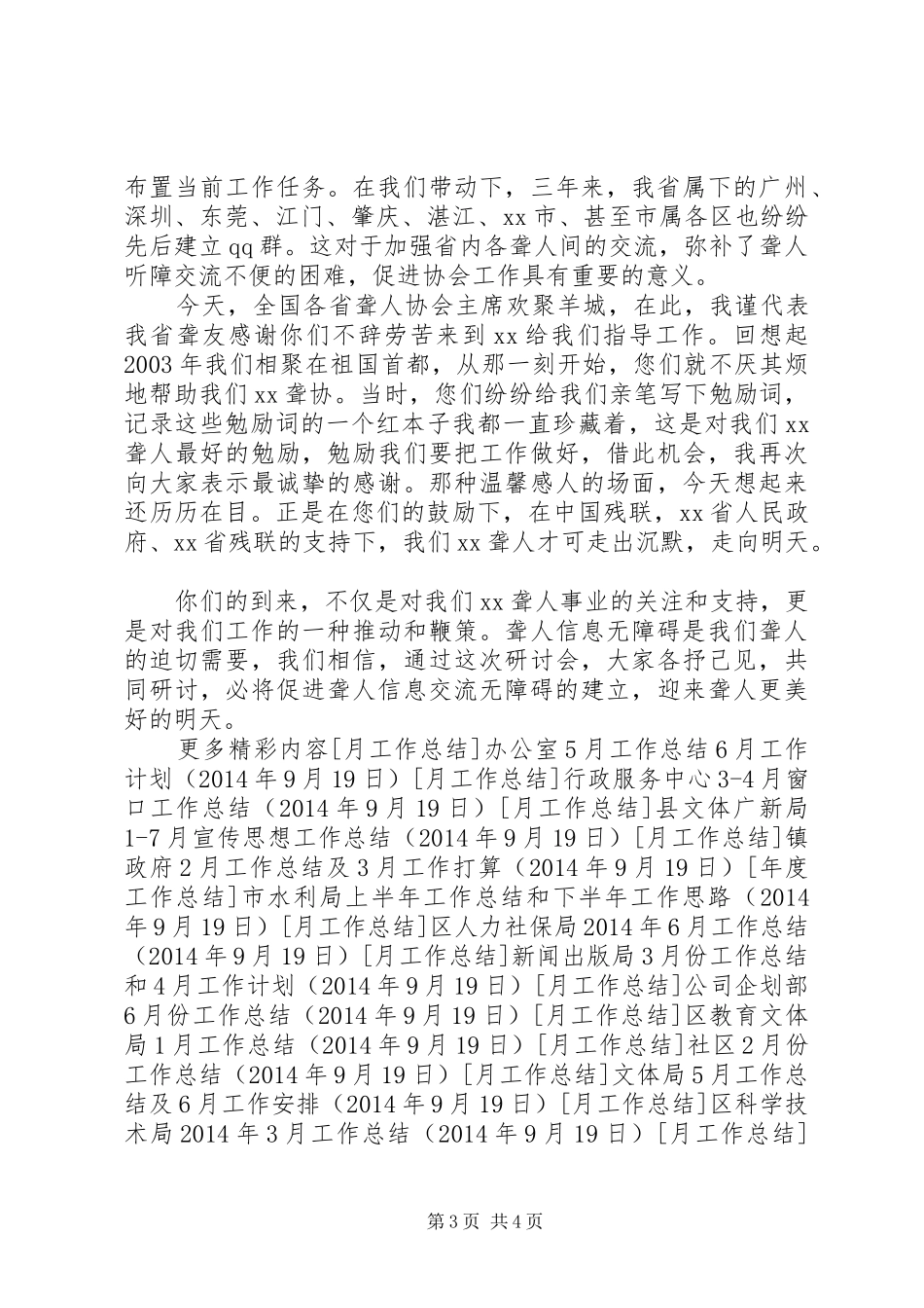 XX年国际聋人节讲话发言稿_第3页