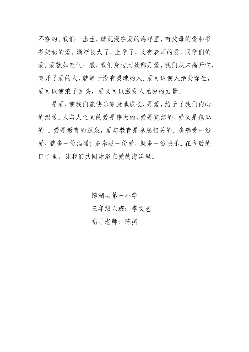 爱的感悟-李文艺_第2页