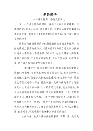 爱的感悟-李文艺