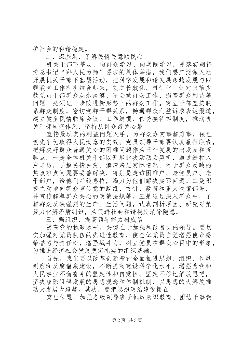 解放思想大讨论的的讲话稿[最终版]_第2页