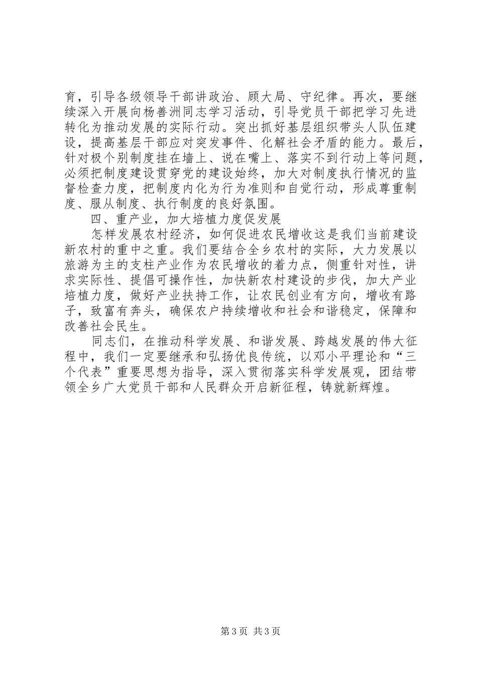 解放思想大讨论的的讲话稿[最终版]_第3页