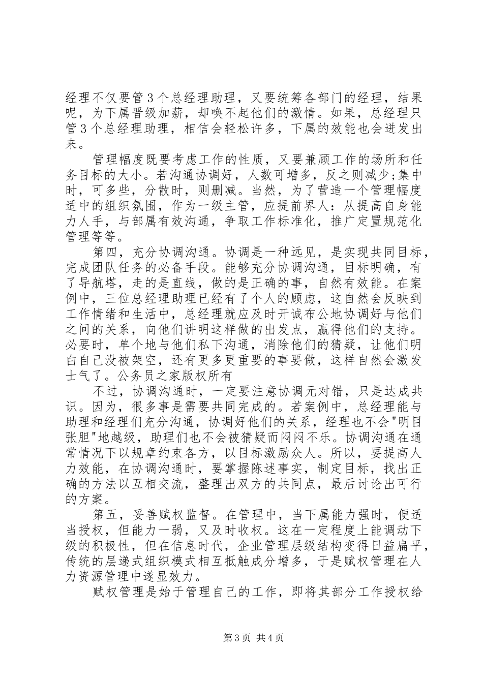 机关效能建设演讲稿：提升人力效能的五项措施_第3页