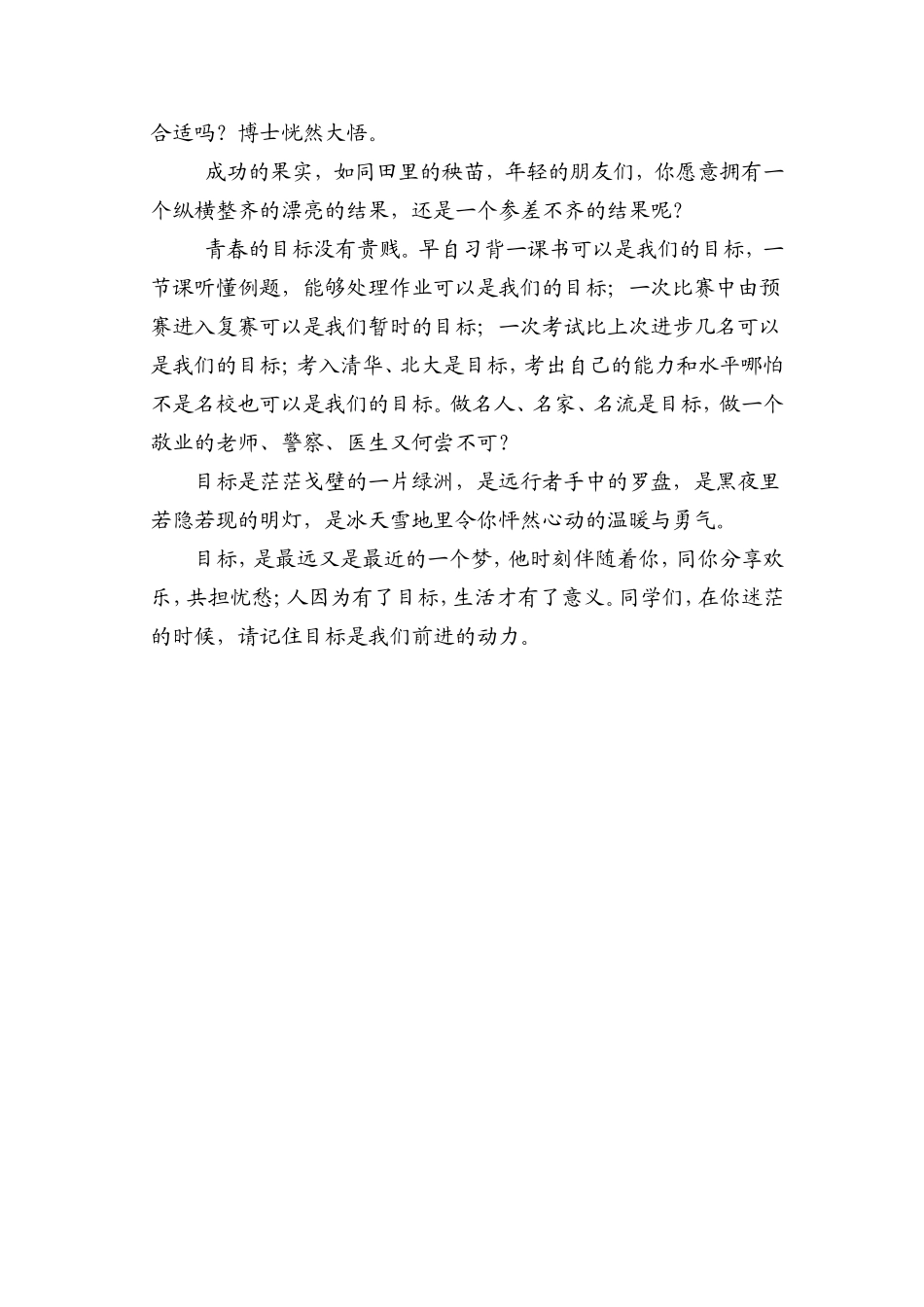 目标是前进的动力_第2页