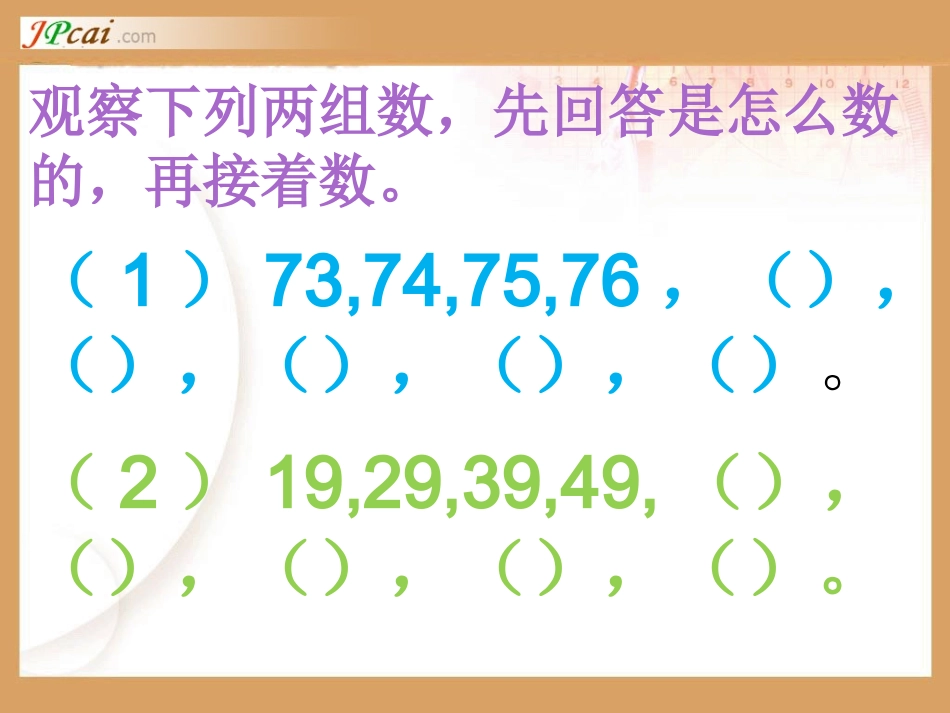 千以内数的认识课件_第2页