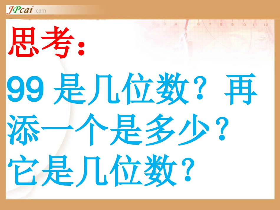 千以内数的认识课件_第3页