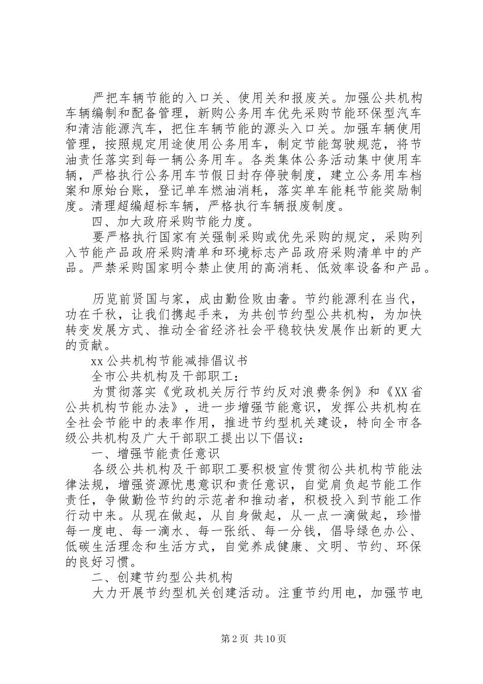 公共机构节能倡议书3篇_第2页