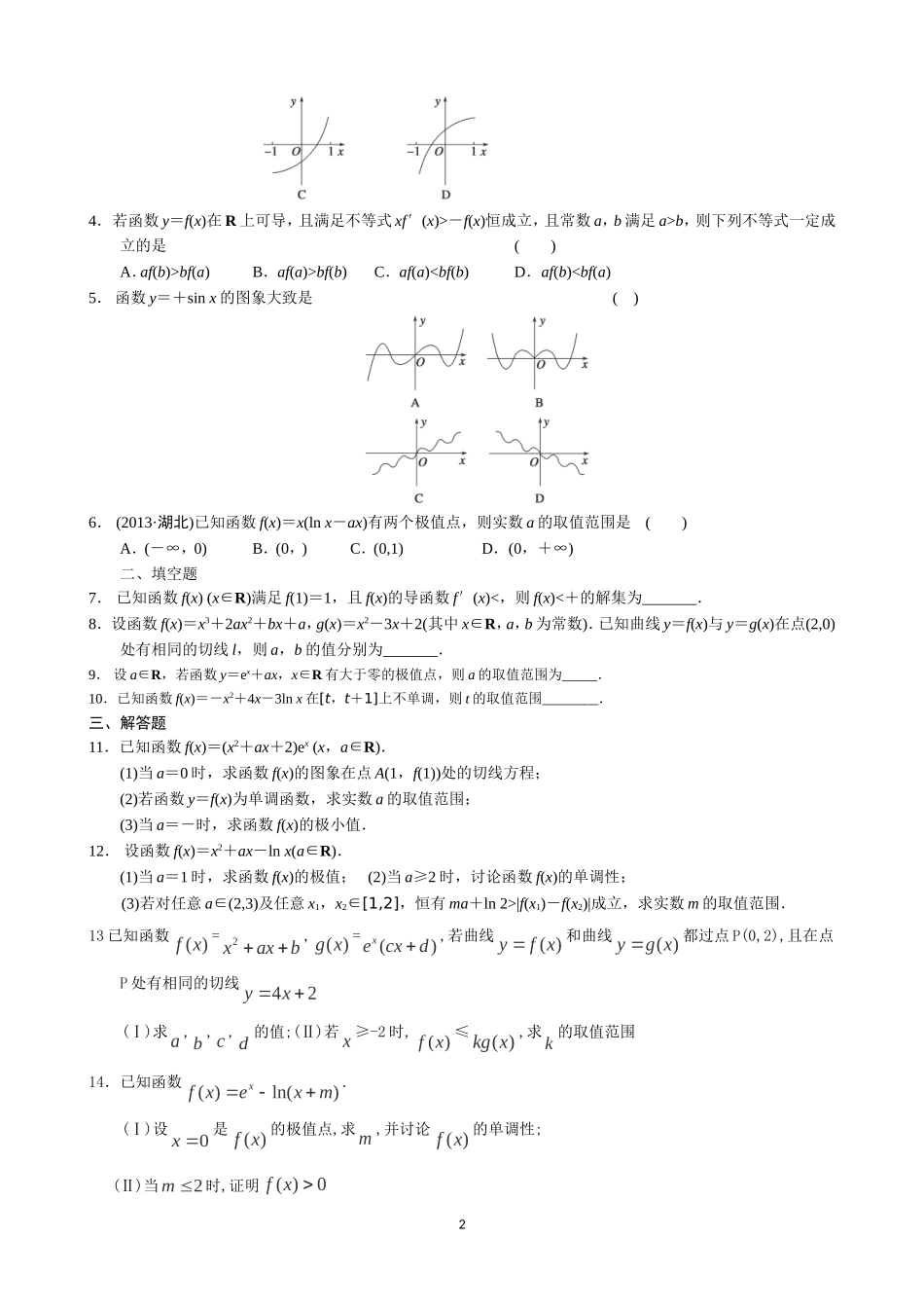 导数及其应用_第2页