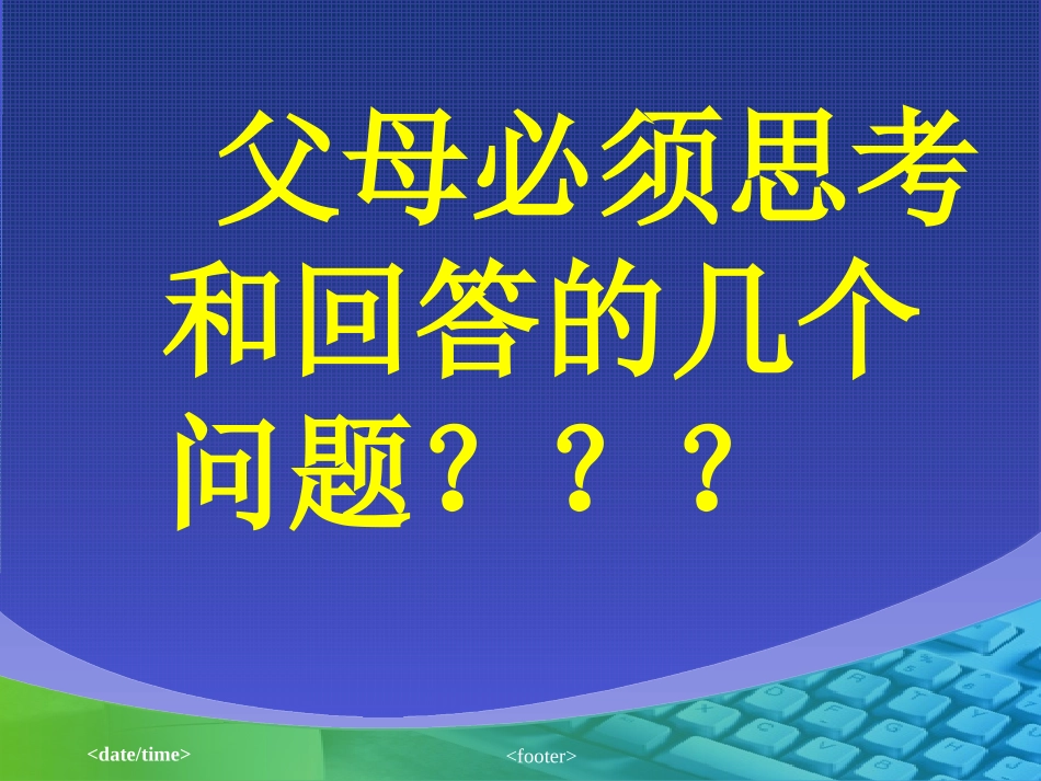 智慧型家长的建构_第2页