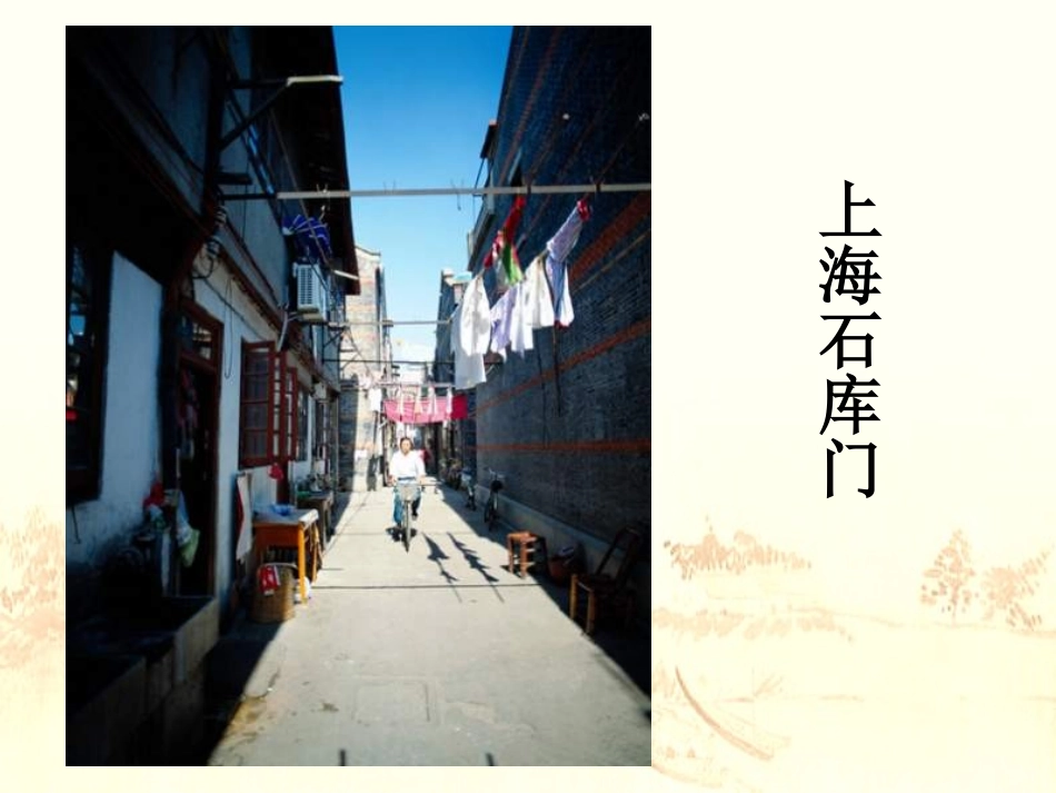 六年级语文各具特色的民居课件_第3页