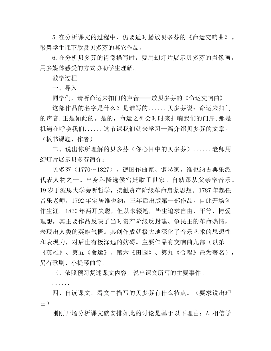 教案人教版语文七年级下 3.13 《音乐巨人贝多芬》教学设计2 _第2页