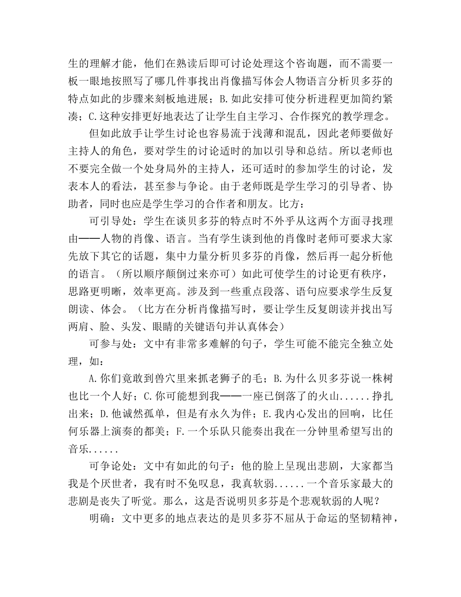 教案人教版语文七年级下 3.13 《音乐巨人贝多芬》教学设计2 _第3页