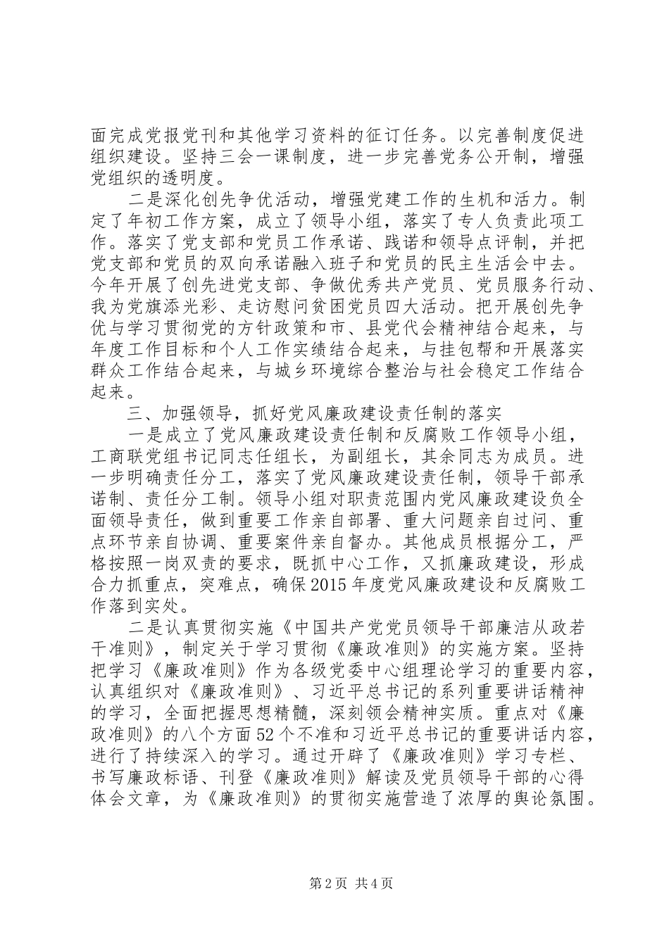 工商联党建年度工作总结 _第2页