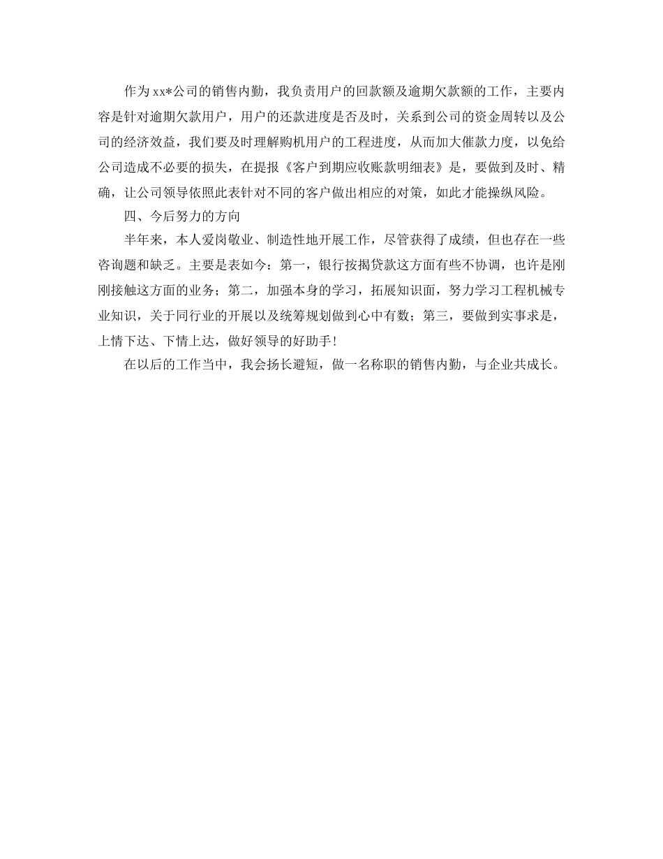 销售内勤工作参考计划范文(1) _第2页