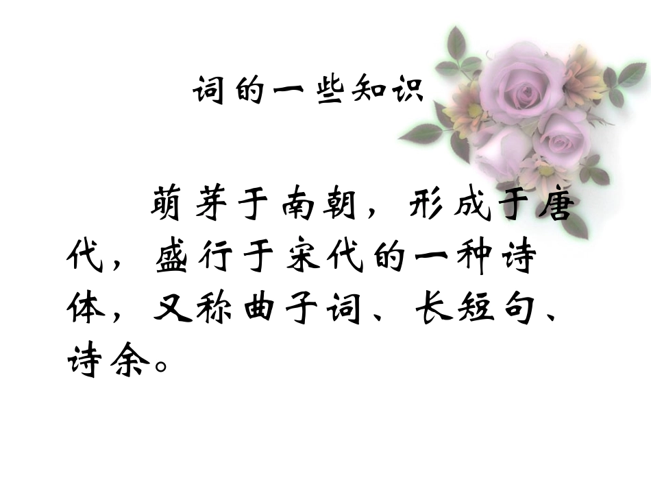 沁园春·长沙(6)_第3页