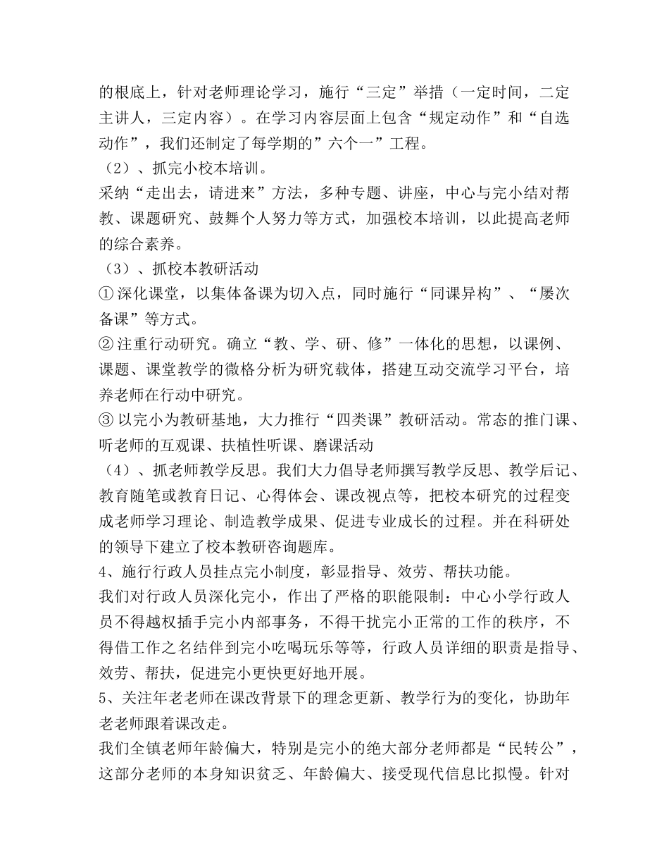 乡镇学校完小教育教学质量提升规划 _第2页