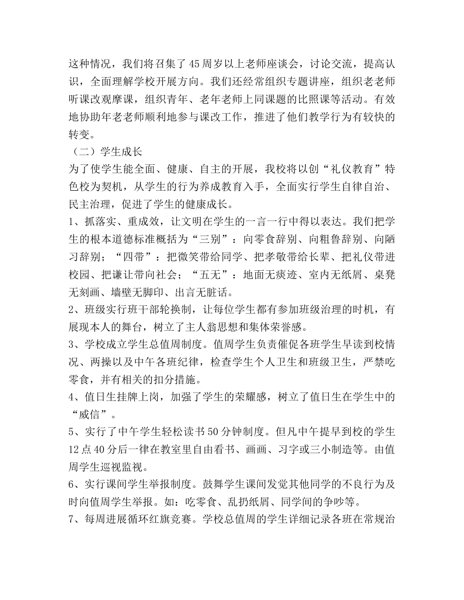 乡镇学校完小教育教学质量提升规划 _第3页