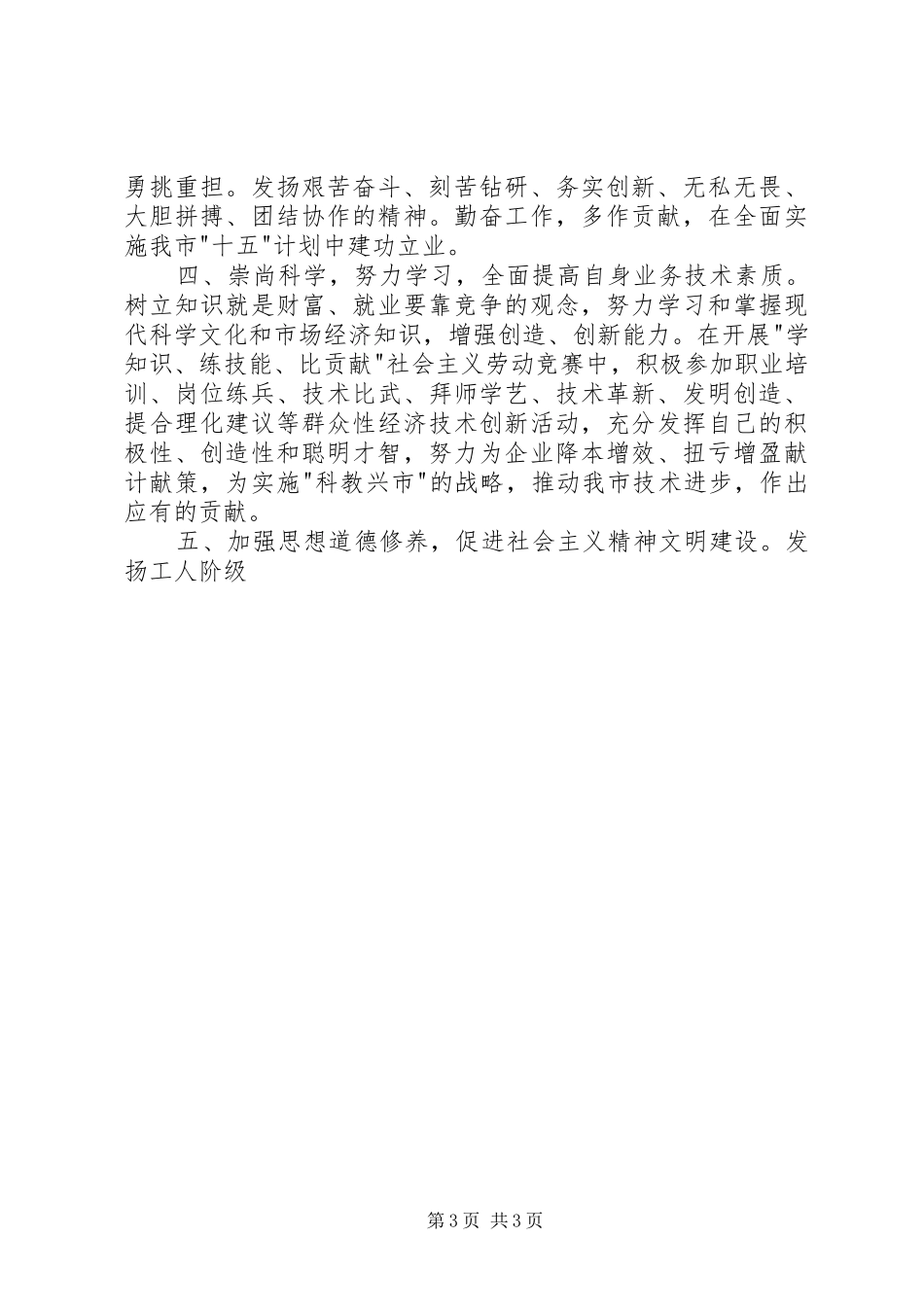 公司五一倡议书_第3页