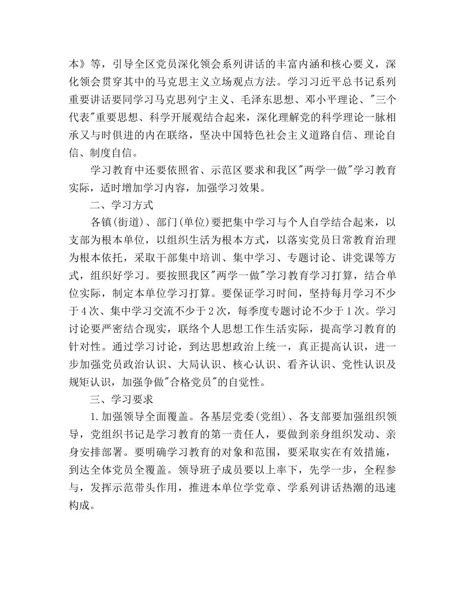 下半年关于两学一做工作参考计划范文 _第2页