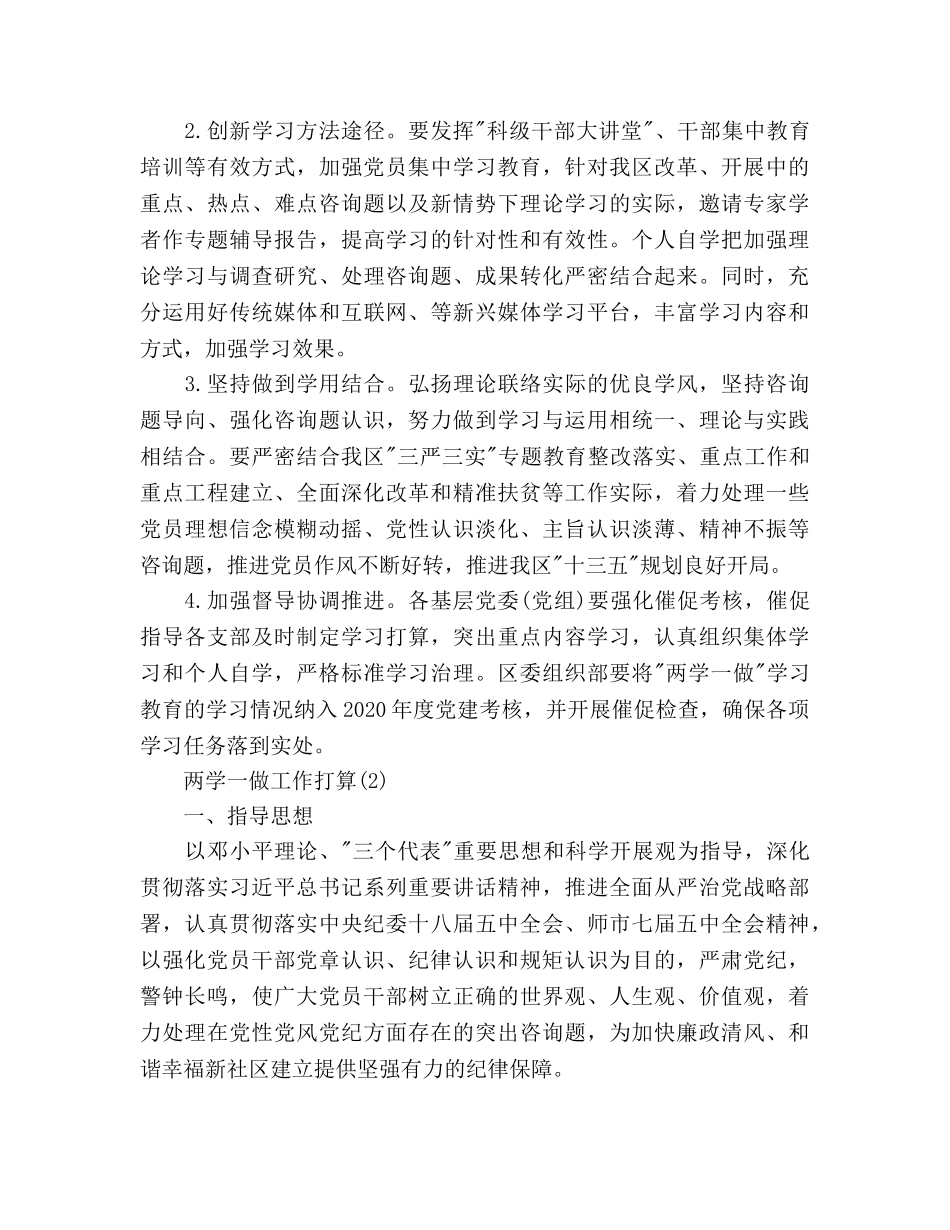 下半年关于两学一做工作参考计划范文 _第3页