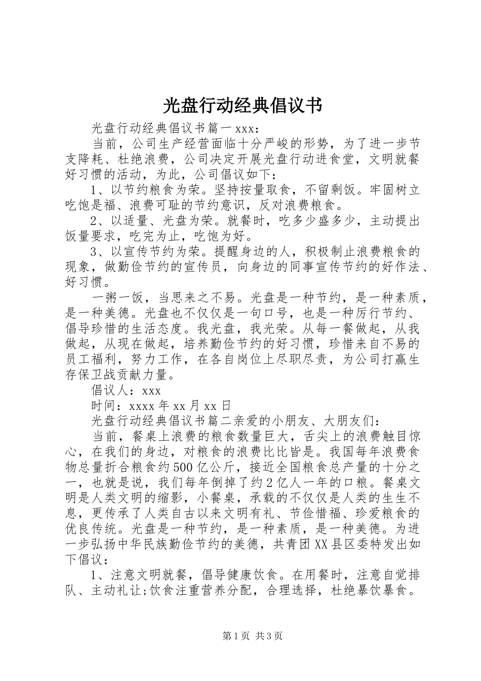 光盘行动经典倡议书_第1页